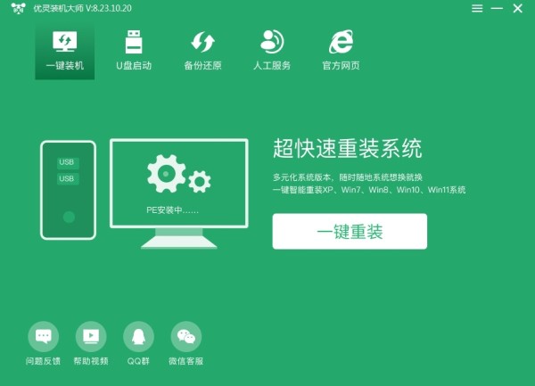 优灵装机大师