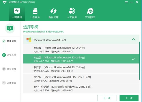 优灵装机大师