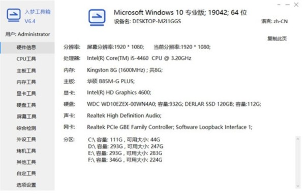 入梦工具箱