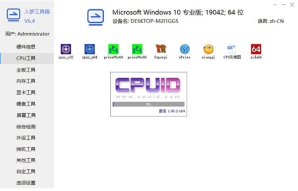 入梦工具箱