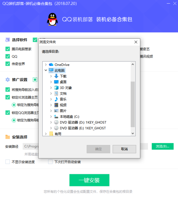 QQ装机部落