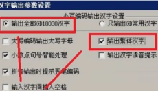 智能陈桥五笔输入法 截图