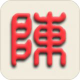 智能陈桥五笔输入法