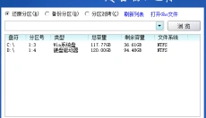 Ghost一键自动分区 截图