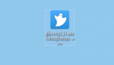 Ghost一键自动分区 截图