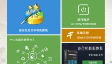 迷你兔分区向导 截图