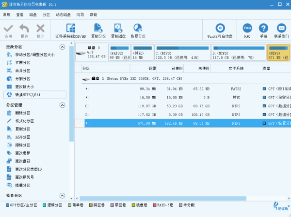 迷你兔分区向导