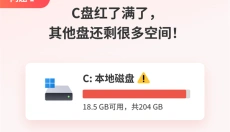 360C盘扩容大师 截图