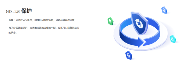 易我分区大师
