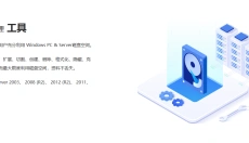 易我分区大师 截图