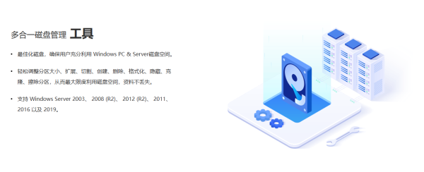 易我分区大师