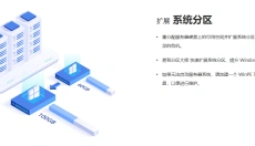 易我分区大师 截图