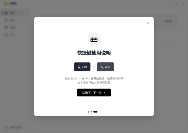 闪电说输入法