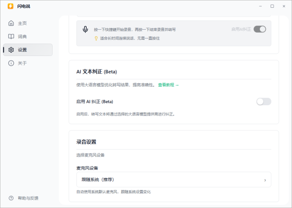 闪电说输入法