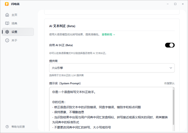闪电说输入法