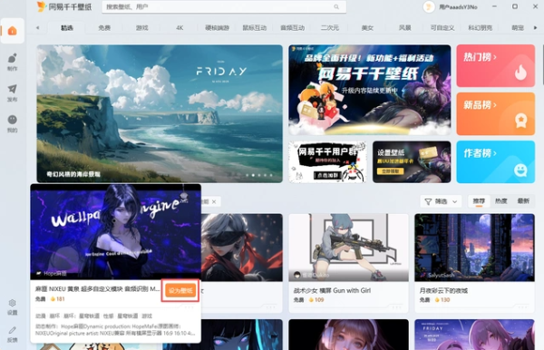网易千千壁纸