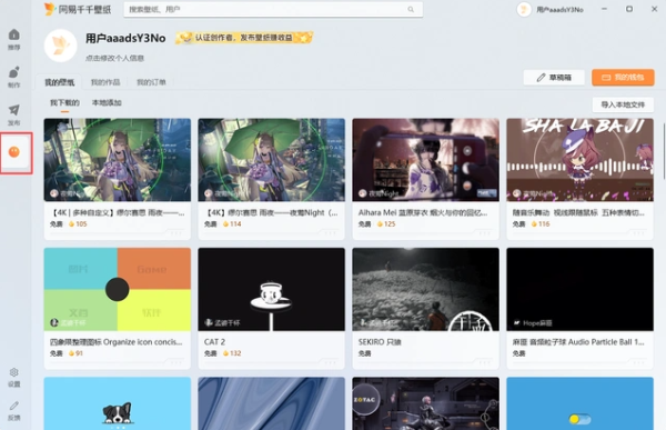 网易千千壁纸
