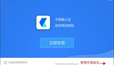 卡饭输入法 截图