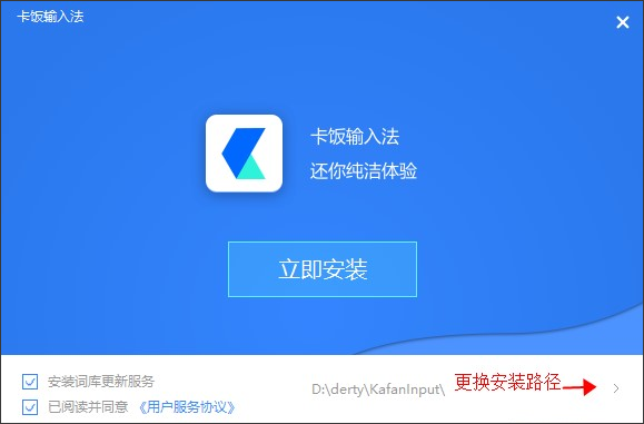 卡饭输入法
