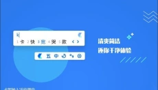 卡饭输入法 截图