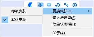 卡饭输入法 截图