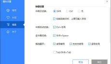 卡饭输入法 截图
