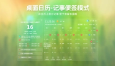 芝麻日历 截图