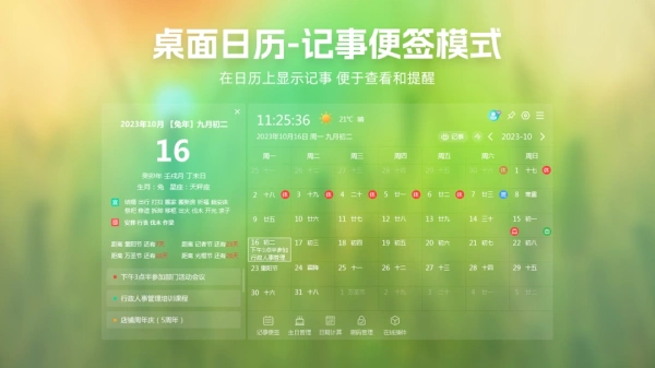 芝麻日历