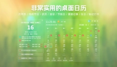 芝麻日历 截图
