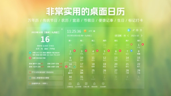 芝麻日历