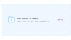 福昕翻译大师 截图