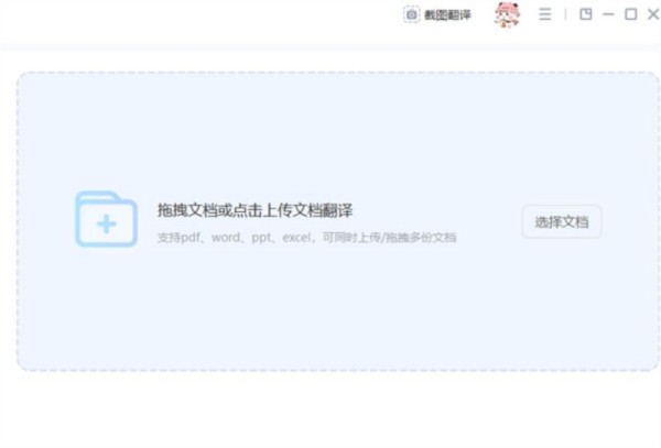 福昕翻译大师