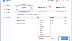 福昕翻译大师 截图