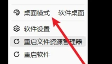 飘雪桌面 截图