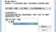 2345拼音输入法 截图