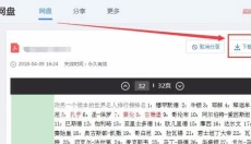 百度网盘 截图