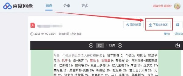百度网盘