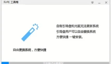 FirPE 截图