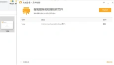 火绒文件粉碎机 截图