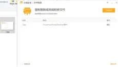 火绒文件粉碎机 截图