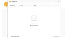火绒文件粉碎机 截图
