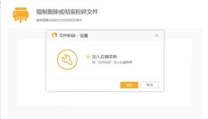 火绒文件粉碎机 截图