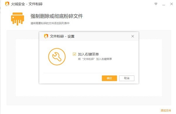  火绒文件粉碎机