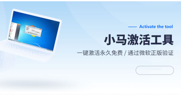 小马激活工具