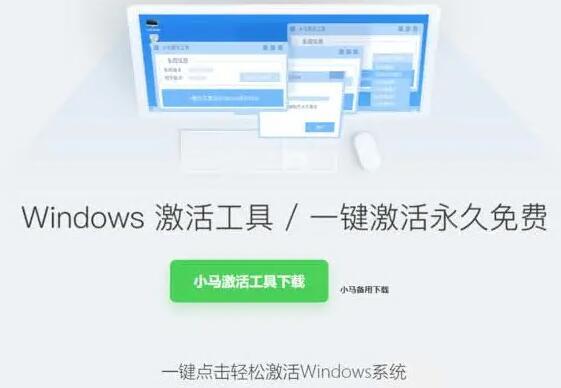 小马激活工具