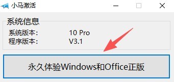 小马激活工具
