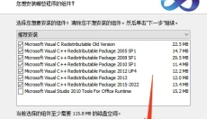 微软常用运行库合集 截图
