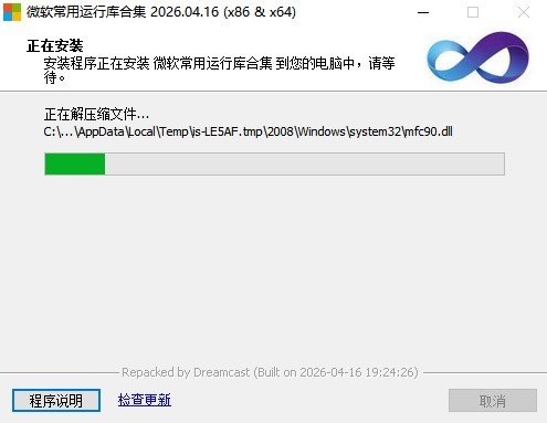 微软常用运行库合集