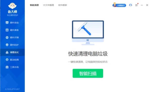 鲁大师单文件绿色版