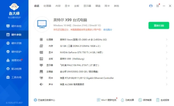 鲁大师单文件绿色版